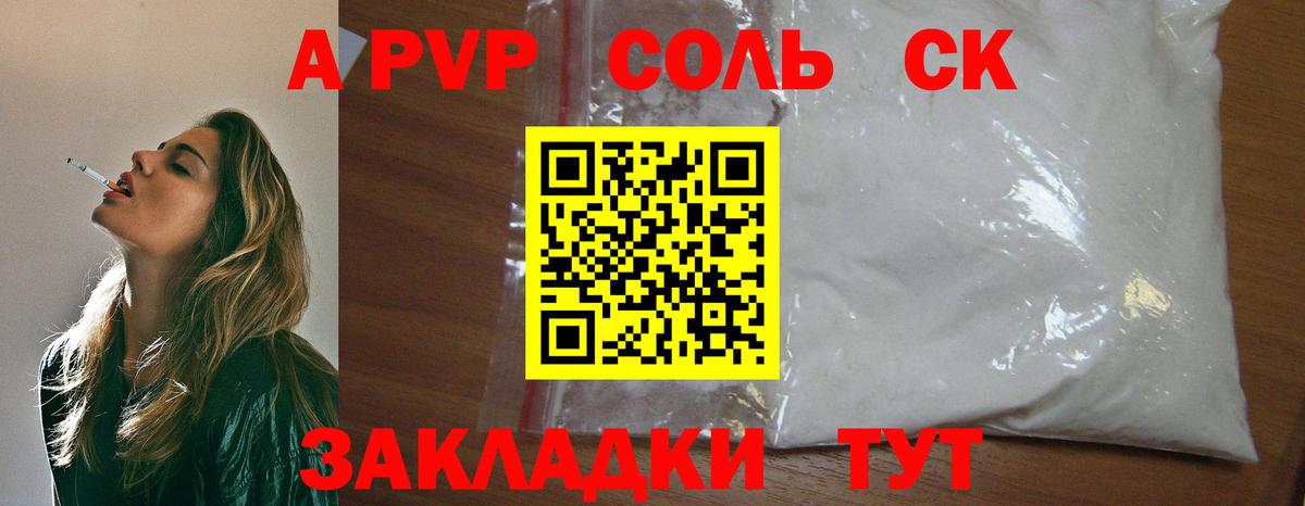 Alpha PVP Crystall  A PVP СК  Вход с VPN  что такое   Карпинск 
