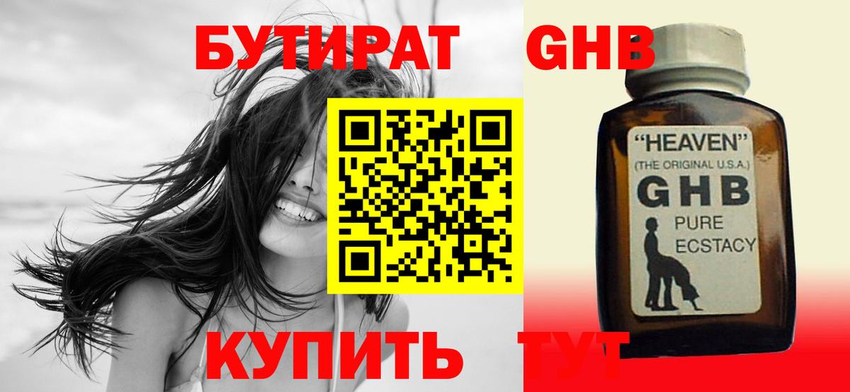 Бутират BDO  Вход с VPN  Карпинск 