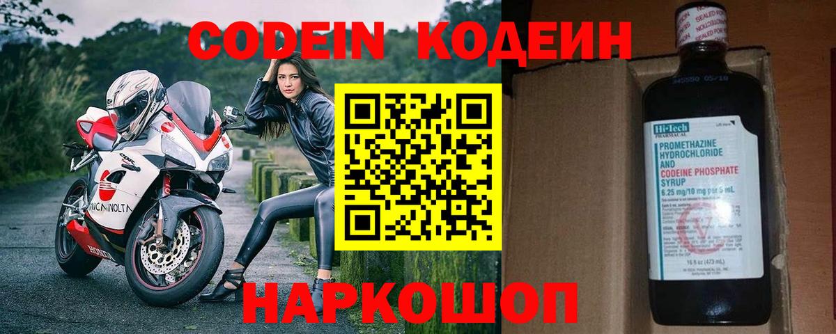Кодеиновый сироп Lean Purple Drank  Вход с VPN  Карпинск 