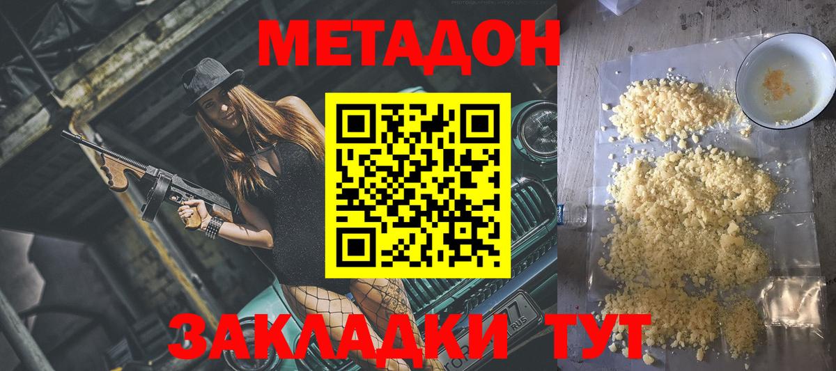 Метадон кристалл Карпинск